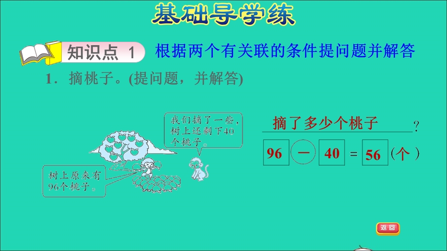 2022一年级数学下册 第5单元 100以内的加法和减法（一）第11课时 解决问题习题课件 冀教版.ppt_第3页