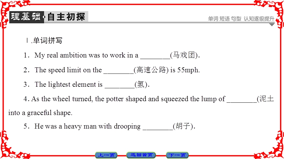 2016-2017学年人教版高中英语选修11课件 UNIT 4 LEGENDS OF ANCIENT GREECE UNIT 4 SECTION 2　LEARNING ABOUT LANGUAGE .ppt_第2页