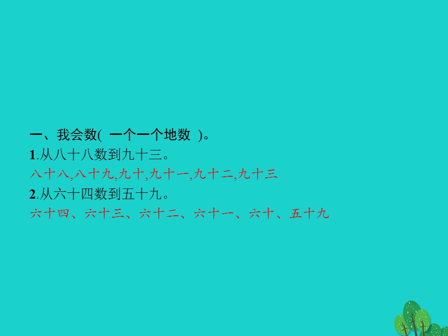 2022一年级数学下册 4 100以内数的认识 第1课时 数数课件 新人教版.pptx_第2页