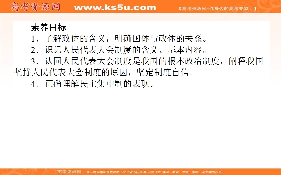 2020-2021人教版政治必修2课件：6-2 人民代表大会制度：我国的根本政治制度 .ppt_第2页