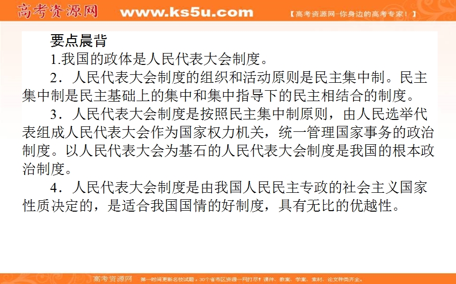 2020-2021人教版政治必修2课件：6-2 人民代表大会制度：我国的根本政治制度 .ppt_第3页