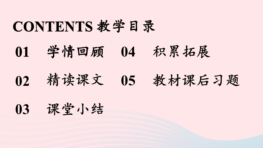 2023七年级语文下册 第1单元 4《孙权劝学》第2课时上课课件 新人教版.pptx_第2页