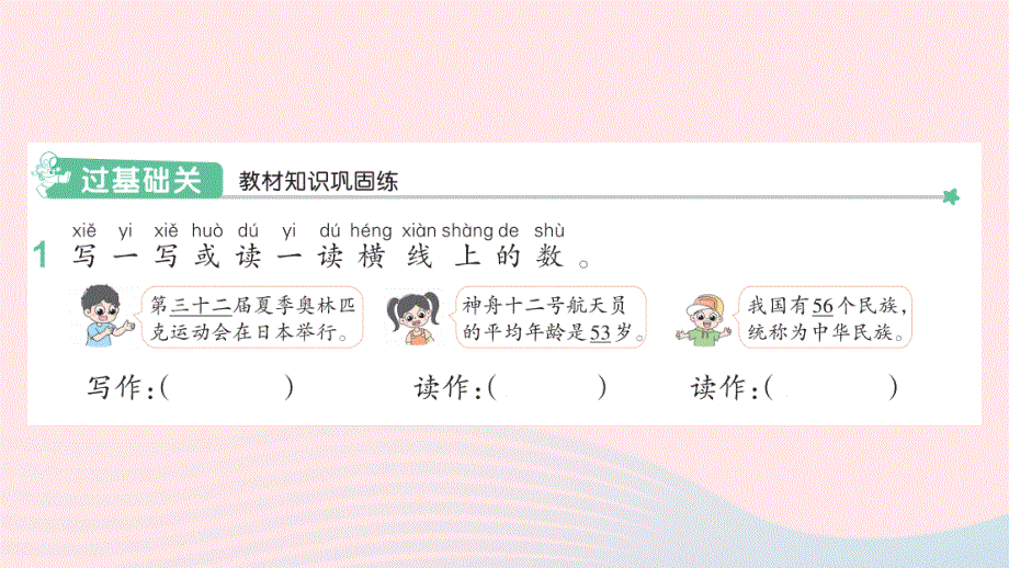 2022一年级数学下册 4 100以内数的认识(2)写数 读数作业课件 新人教版.pptx_第2页