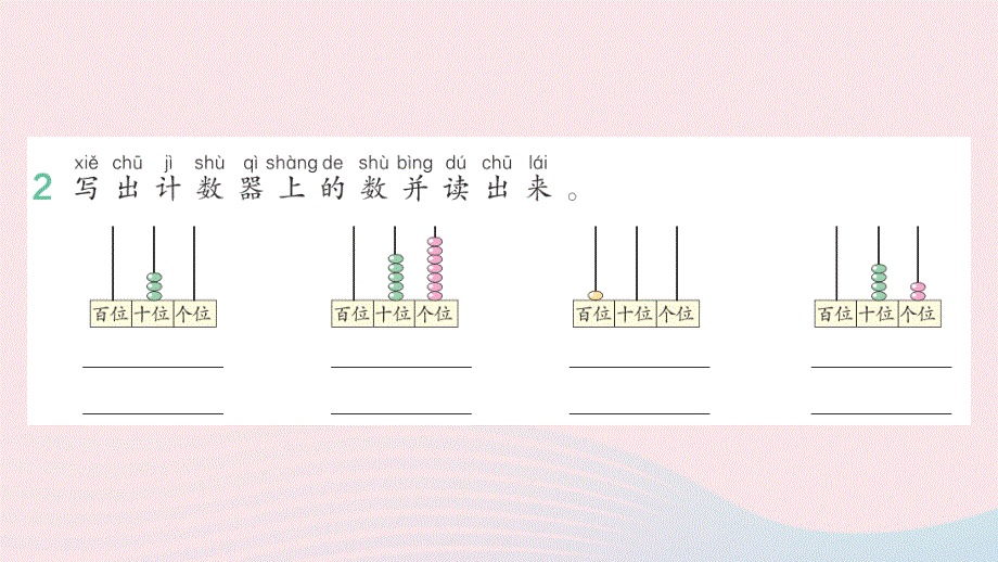 2022一年级数学下册 4 100以内数的认识(2)写数 读数作业课件 新人教版.pptx_第3页