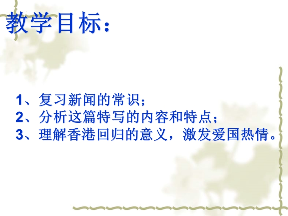 03-1 别了“不列颠尼亚”-2022-2023学年高二语文课前预习必备精品课件（统编版选择性必修上册）.pptx_第3页