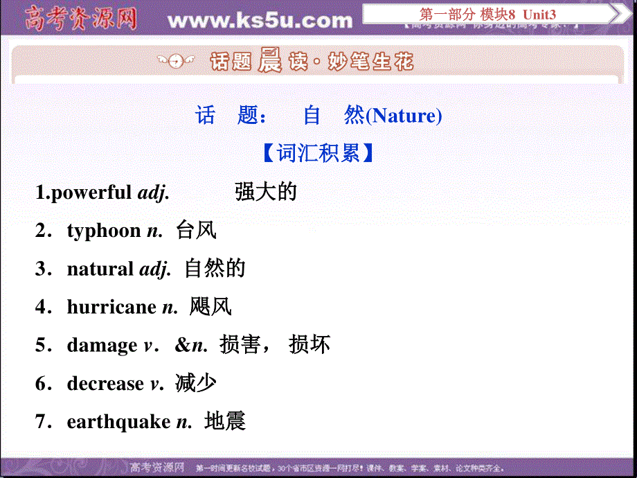 2017优化方案高考总复习&英语（译林版）课件：第一部分 基础考点聚焦 模块8UNIT3 .ppt_第2页