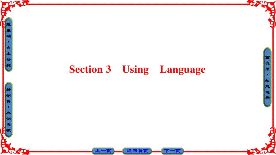 2016-2017学年人教版高中英语选修11课件 UNIT 2 DETECTIVE STORIES UNIT 2 SECTION 3　USING LANGUAGE .ppt_第1页