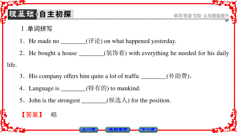 2016-2017学年人教版高中英语选修11课件 UNIT 2 DETECTIVE STORIES UNIT 2 SECTION 3　USING LANGUAGE .ppt_第2页