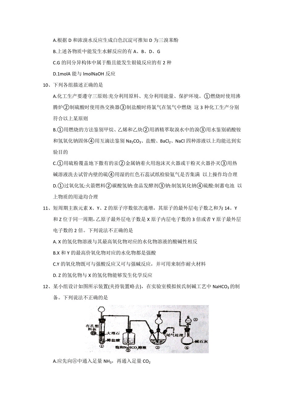 河南省南阳市第一中学2018届高三第十八次考试理综化学试题 WORD版含答案.doc_第2页