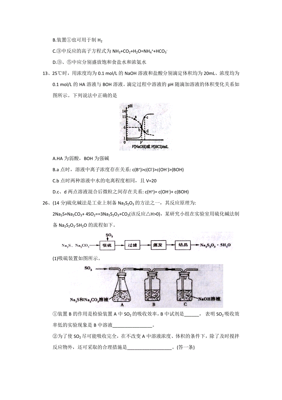 河南省南阳市第一中学2018届高三第十八次考试理综化学试题 WORD版含答案.doc_第3页