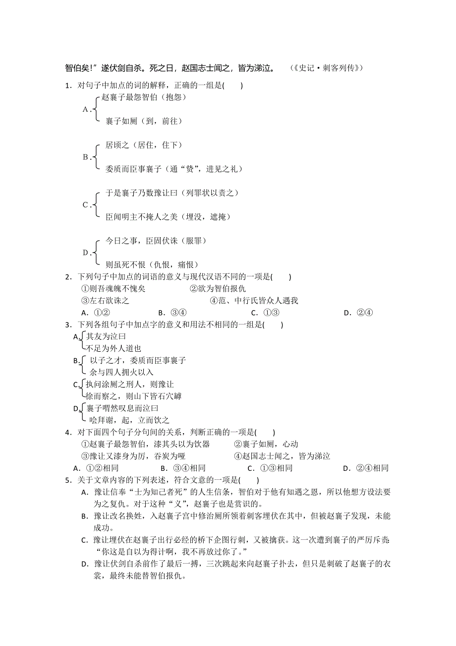 (新人教)高考第二轮复习文言文阅读题选编（5）.doc_第2页