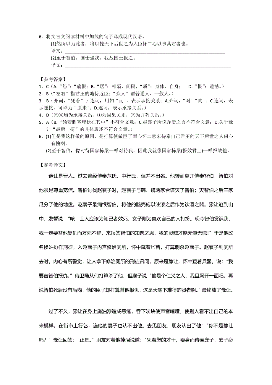 (新人教)高考第二轮复习文言文阅读题选编（5）.doc_第3页