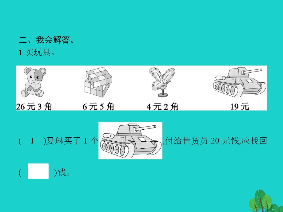 2022一年级数学下册 5 认识人民币 第5课时 简单的计算(二)课件 新人教版.pptx_第3页