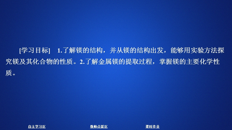 2020化学同步导学苏教第一册课件：专题2 从海水中获得的化学物质 第二单元 第4课时 .ppt_第1页