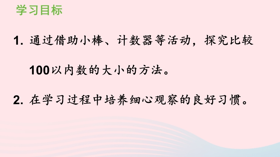 2022一年级数学下册 4 100以内数的认识第4课时 比较大小课件 新人教版.pptx_第2页