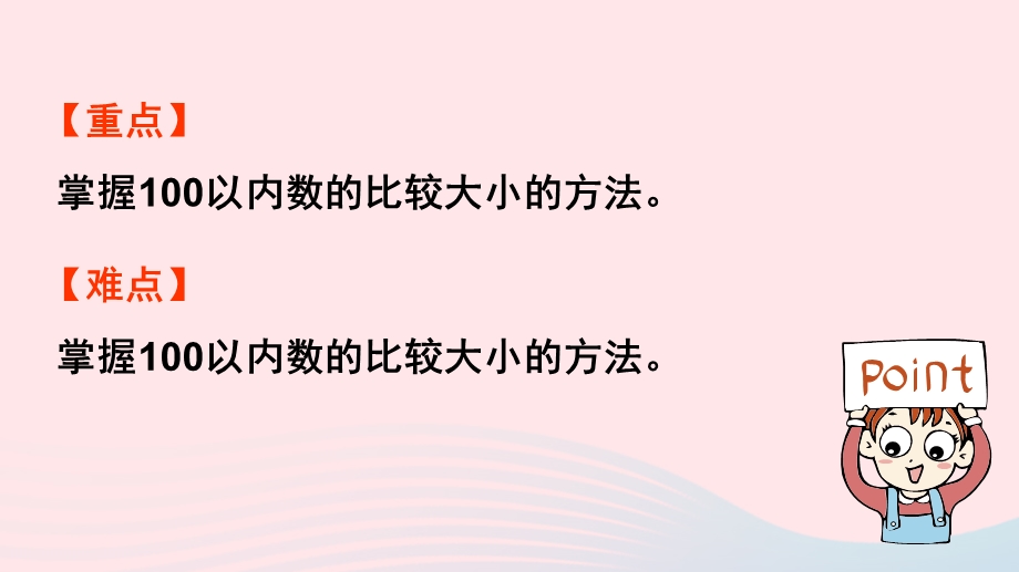 2022一年级数学下册 4 100以内数的认识第4课时 比较大小课件 新人教版.pptx_第3页