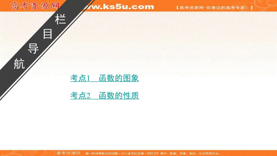 2018大二轮高考总复习理数课件：自检6 函数的图象与性质 .ppt_第2页