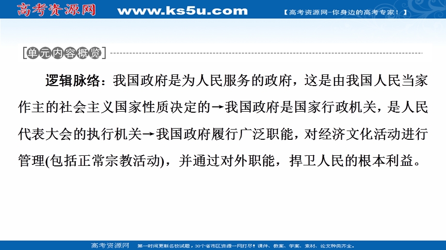 2021-2022学年人教版政治必修2课件：第2单元 第3课 第1框　政府：国家行政机关 .ppt_第2页