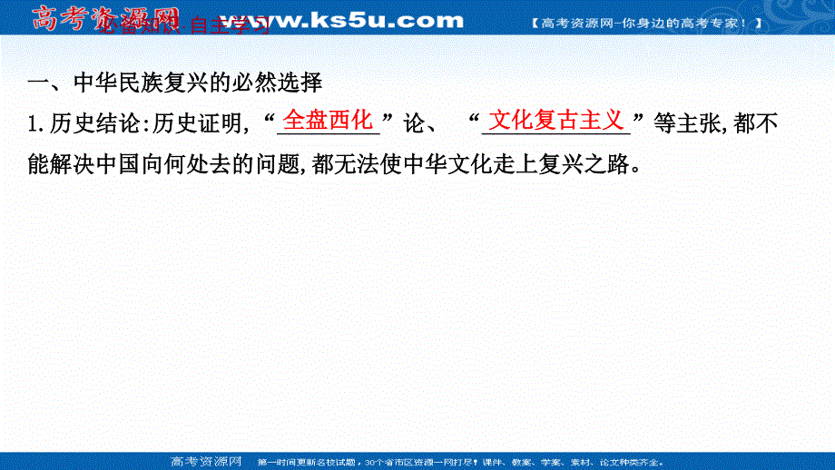 2021-2022学年人教版政治必修3课件：第四单元 第九课 第一框 建设社会主义文化强国 .ppt_第3页