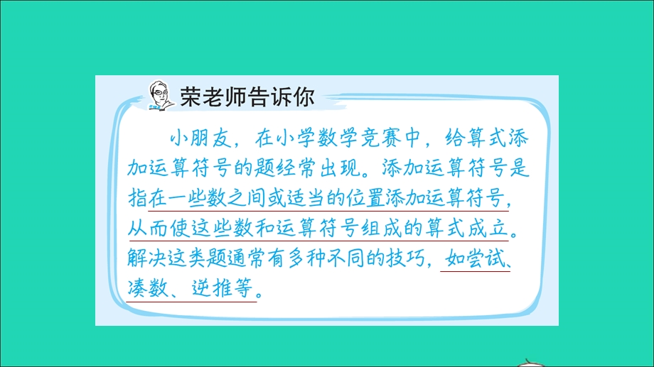 2022一年级数学下册 第5、6单元 第4招 添加运算符号的技巧课件 北师大版.ppt_第2页