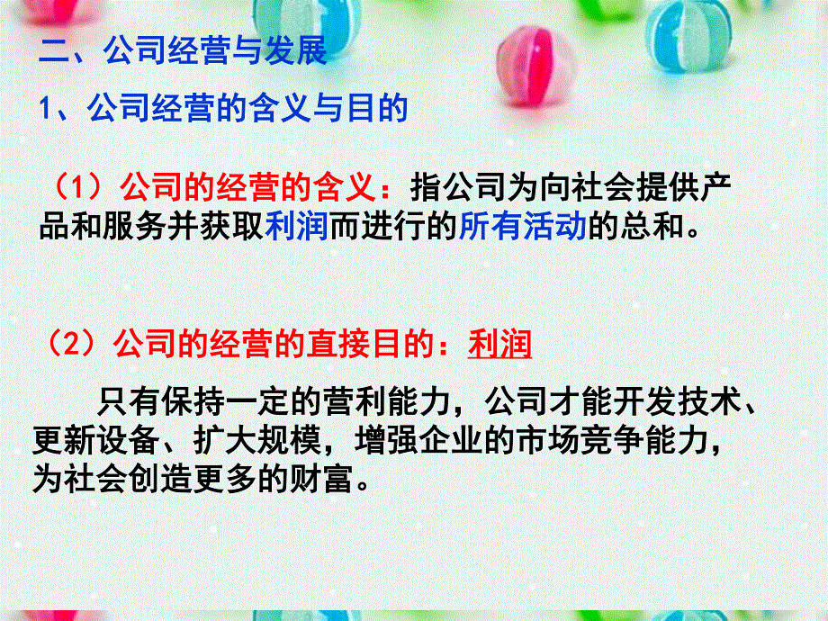 2013学年高一政治精品课件：2.5.2 新时代的劳动者5 新人教版必修1.ppt_第3页