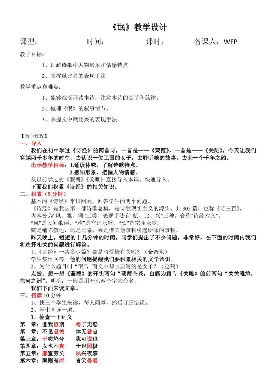 1-1《氓》教学设计2021-2022学年统编版高中语文选择性必修下册 WORD版含解析.docx_第1页