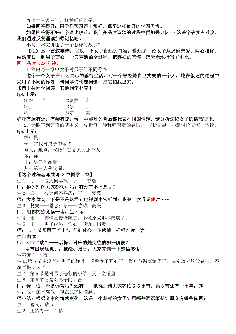 1-1《氓》教学设计2021-2022学年统编版高中语文选择性必修下册 WORD版含解析.docx_第2页