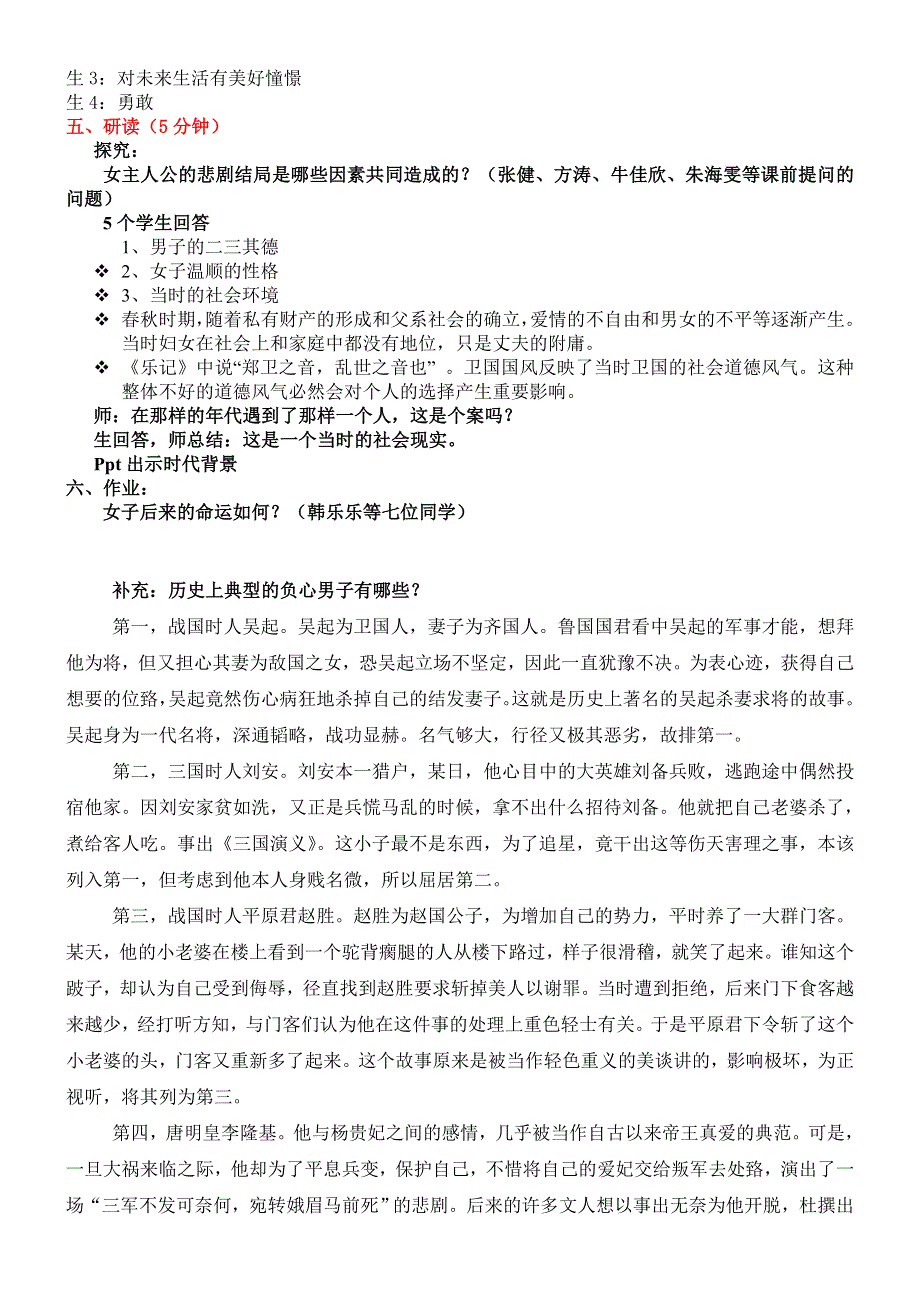 1-1《氓》教学设计2021-2022学年统编版高中语文选择性必修下册 WORD版含解析.docx_第3页