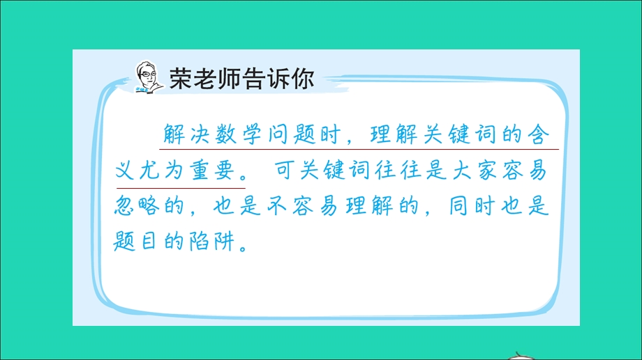 2022一年级数学下册 第4单元 认识人民币第13招 正确理解关键词的含义解决问题课件 冀教版.ppt_第2页