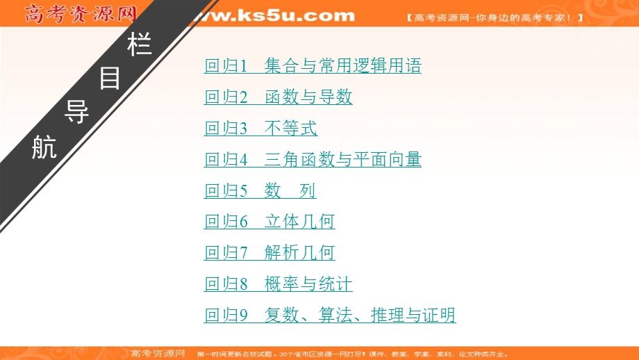 2018大二轮高考总复习理数课件：攻略1 考前必记知识结论 .ppt_第2页