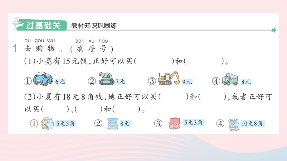 2022一年级数学下册 5 认识人民币(4)解决问题作业课件 新人教版.pptx_第2页