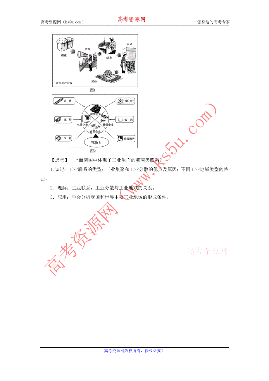 一师一优课2016-2017学年高一地理人教版必修2教学设计：4.2《工业地域的形成》3 WORD版含答案.doc_第2页