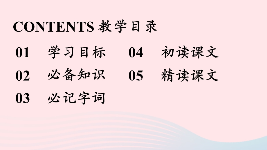 2023七年级语文下册 第1单元 3《回忆鲁迅先生（节选）》第1课时上课课件 新人教版.pptx_第3页