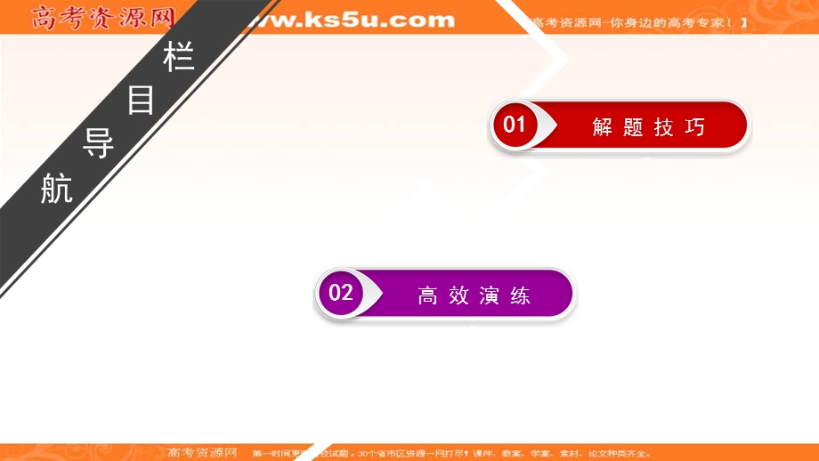 2018大二轮高考总复习英语课件：第02部分 专题05 第02节 句法及语篇型错误 .ppt_第2页