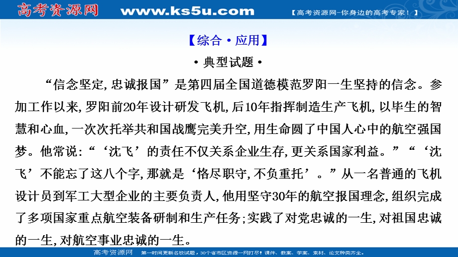 2021-2022学年人教版政治必修3课件：阶段提升课 第三单元 中华文化与民族精神 .ppt_第3页