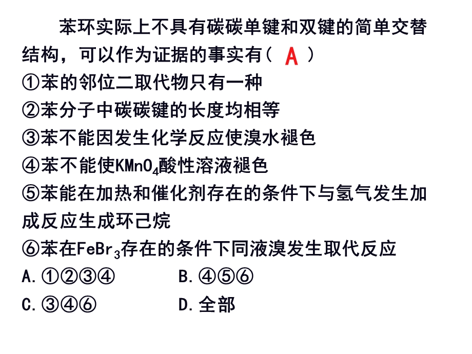 2014年广东省翁源县翁源中学化学课件 高三复习：苯的化学性质.ppt_第2页