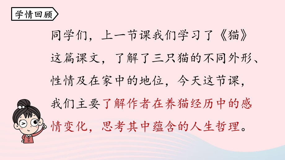 2023七年级语文上册 第5单元 16《猫》第2课时上课课件 新人教版.pptx_第3页