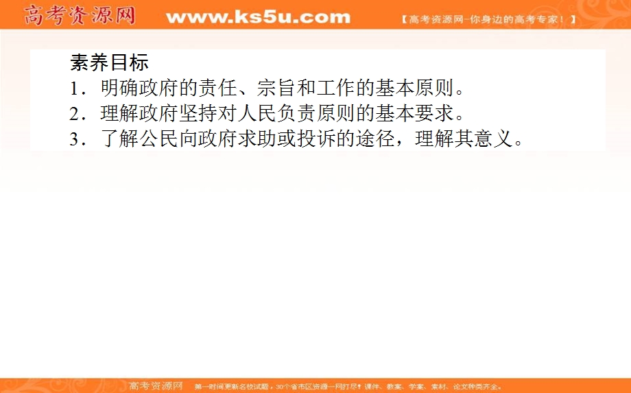 2020-2021人教版政治必修2课件：3-2 政府的责任：对人民负责 .ppt_第2页