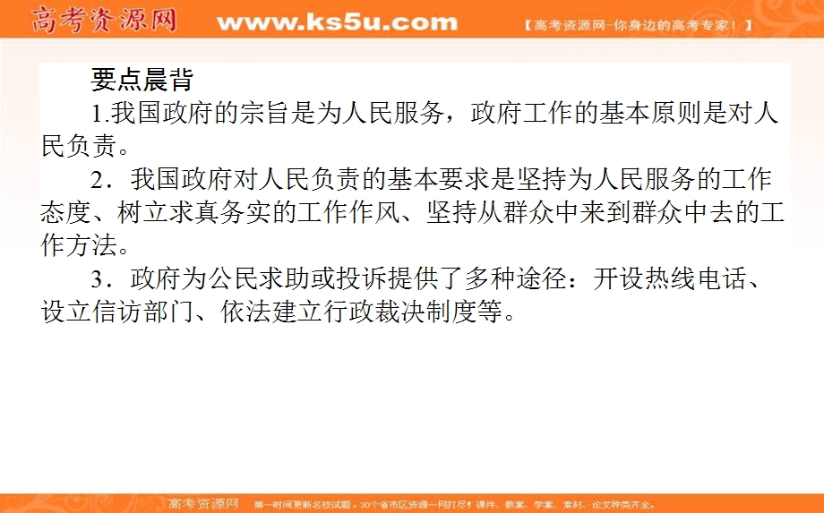 2020-2021人教版政治必修2课件：3-2 政府的责任：对人民负责 .ppt_第3页