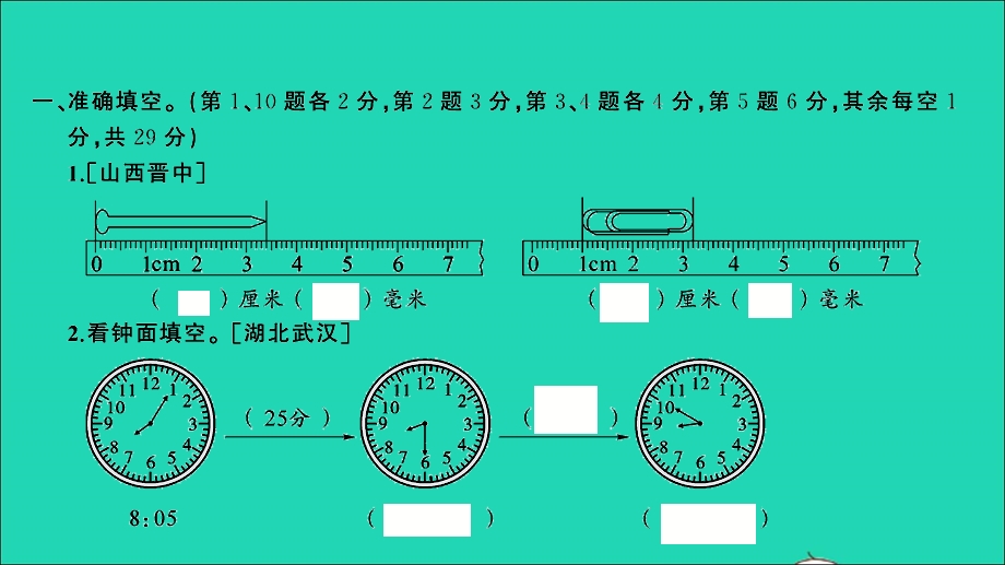 三年级数学上册 提优滚动测评卷（三）课件 新人教版.ppt_第2页