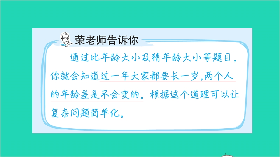 2022一年级数学下册 第5、7单元 第4招 年龄问题的巧解课件 青岛版六三制.ppt_第2页