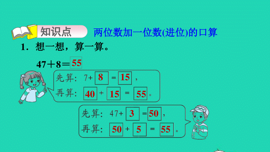 2022一年级数学下册 第5单元 100以内的加减法（一）信息窗2 第2课时 两位数加一位数(进位)的口算习题课件 青岛版六三制.ppt_第3页