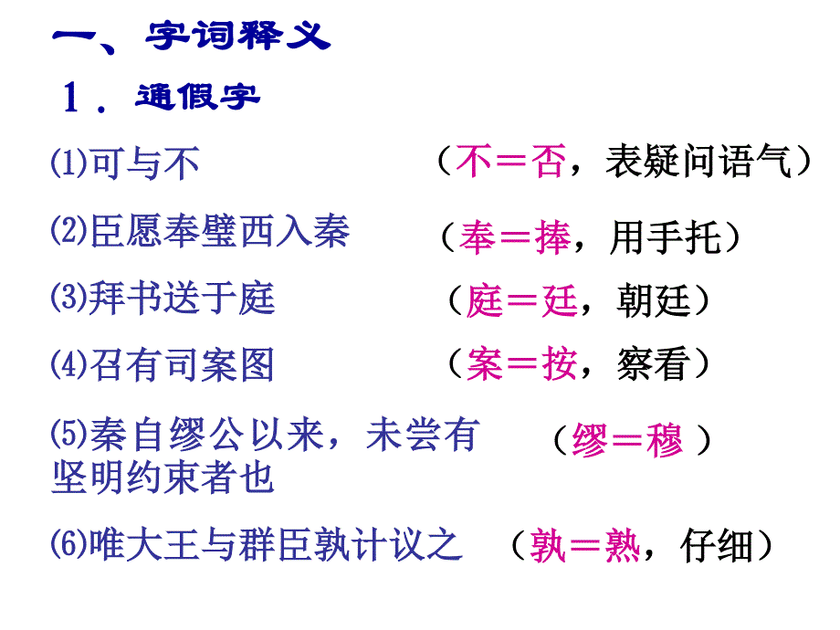 2014年山西省运城市康杰中学高二语文苏教版《＜史记＞选读》精品课件 廉颇蔺相如列传 1.ppt_第2页