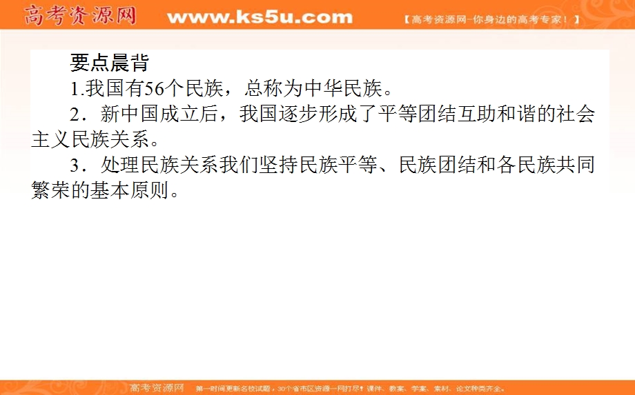 2020-2021人教版政治必修2课件：8-1 处理民族关系的原则：平等、团结、共同繁荣 .ppt_第3页