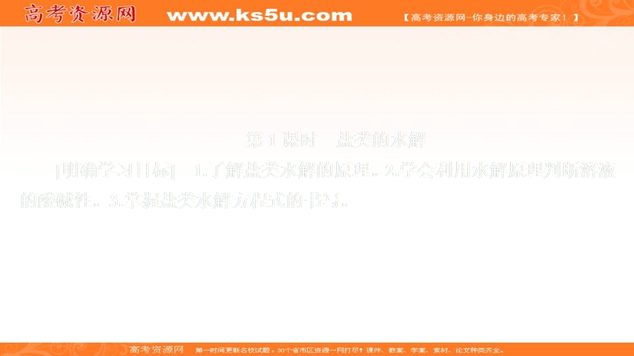 2020化学同步导学人教选修四课件：第三章 水溶液中的离子平衡 第三节 第1课时 .ppt_第1页