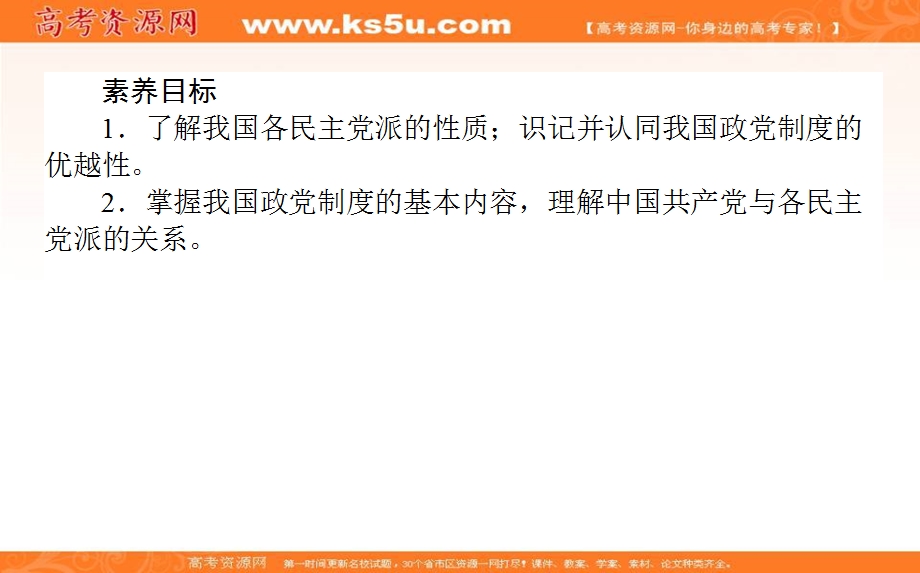 2020-2021人教版政治必修2课件：7-1 中国特色社会主义政党制度 .ppt_第2页