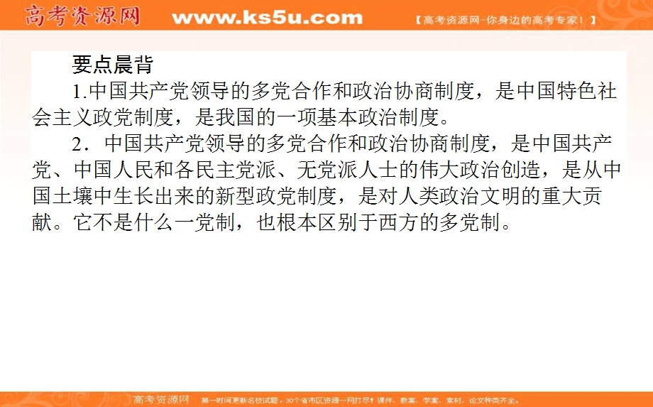 2020-2021人教版政治必修2课件：7-1 中国特色社会主义政党制度 .ppt_第3页