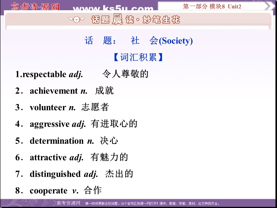 2017优化方案高考总复习&英语（译林版）课件：第一部分 基础考点聚焦 模块8UNIT2 .ppt_第2页