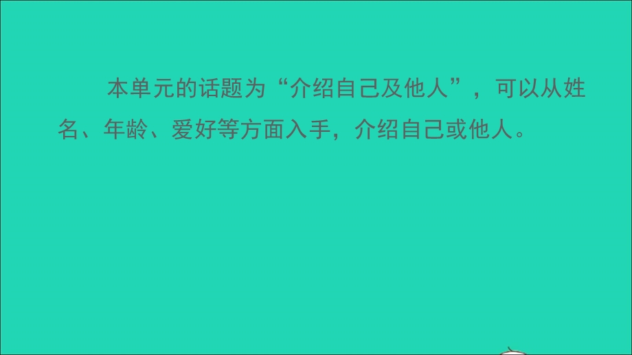 2021七年级英语上册 Unit 1 School and friends写作能力提升练习题课件 （新版）冀教版.ppt_第2页