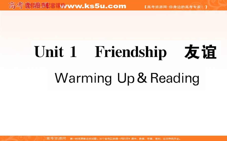 2016-2017学年人教版高中英语必修1课件：UNIT 1 WARMING UP & READING .ppt_第1页